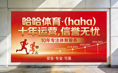 哈哈体育真人骰宝游戏现场 - 即时开奖公平公正